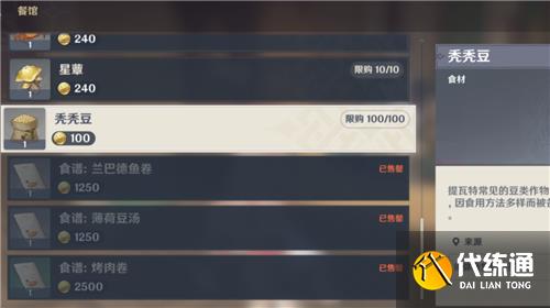 原神秃秃豆在哪里买