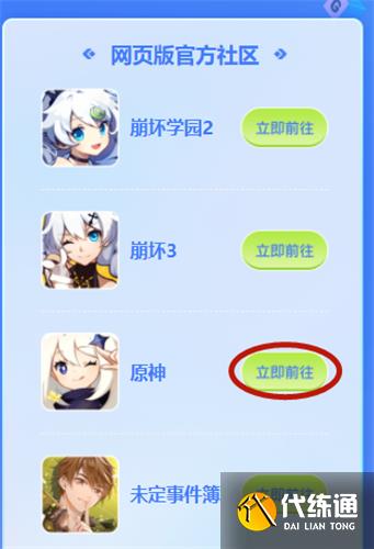 原神怎么删除登录设备