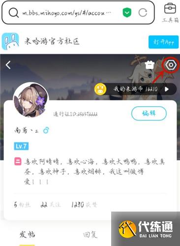 原神怎么删除登录设备