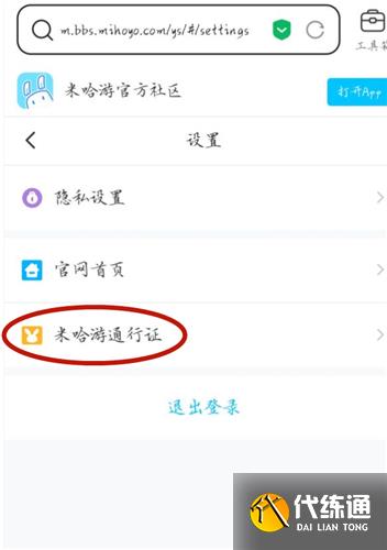 原神怎么删除登录设备