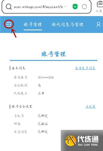 原神怎么删除登录设备