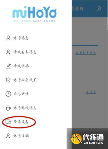 原神怎么删除登录设备