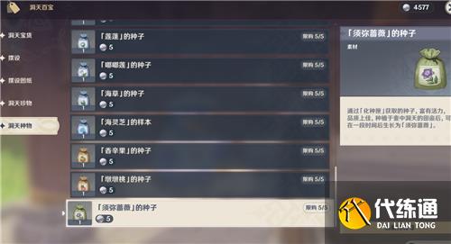 原神须弥蔷薇的种子在哪里获得 收集蔷薇的种子攻略