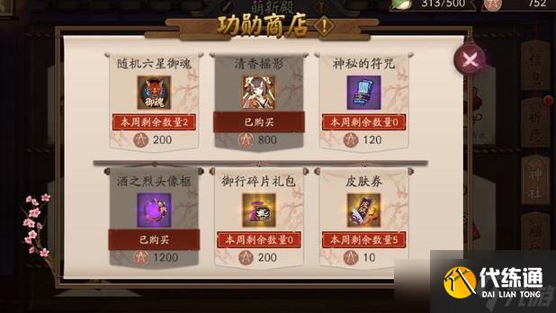 阴阳师的勾玉蓝票如何攒