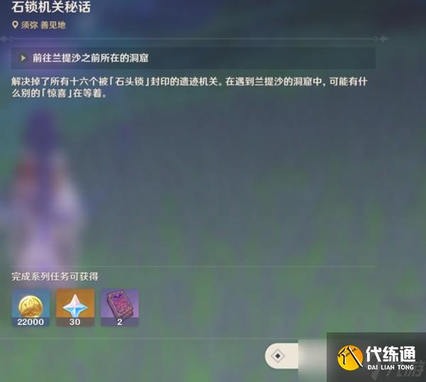 《原神》3.0隐藏任务石锁机关秘话达成攻略