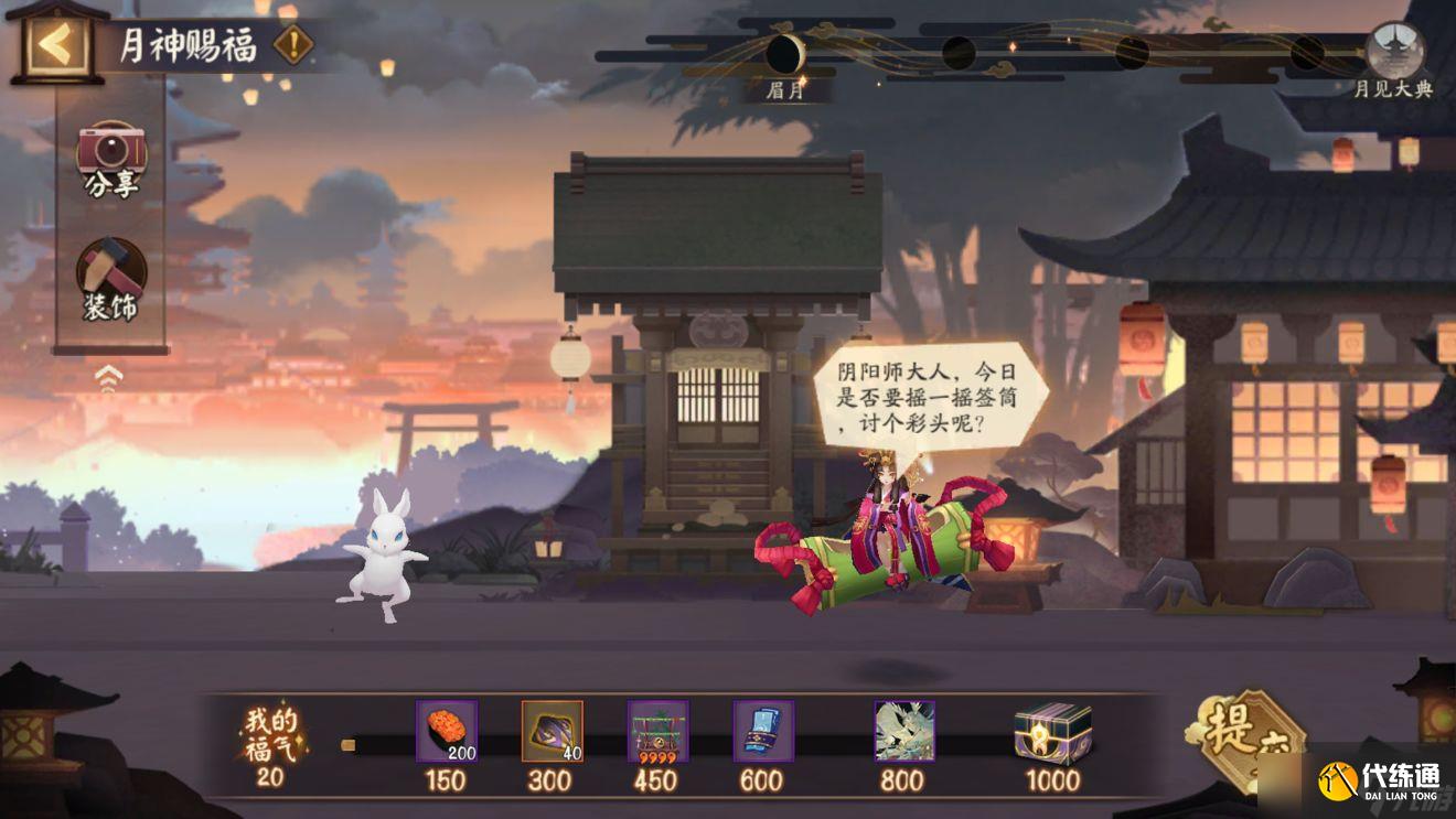 《阴阳师》月夕织梦活动开启