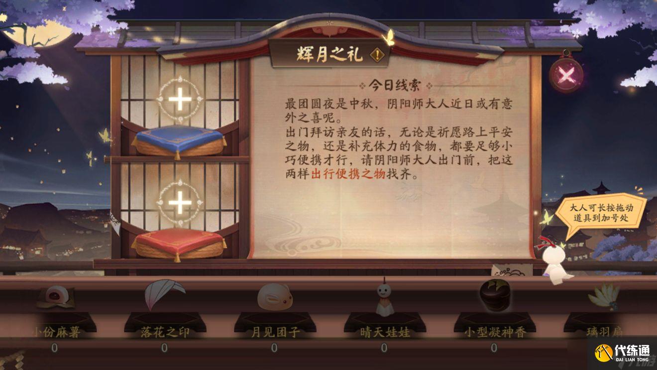 《阴阳师》月夕织梦活动开启