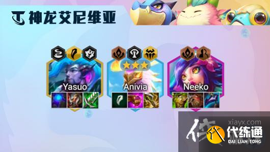 《金铲铲之战》神龙凤凰阵容玩法攻略 《金铲铲之战》神龙凤凰阵容玩法攻略