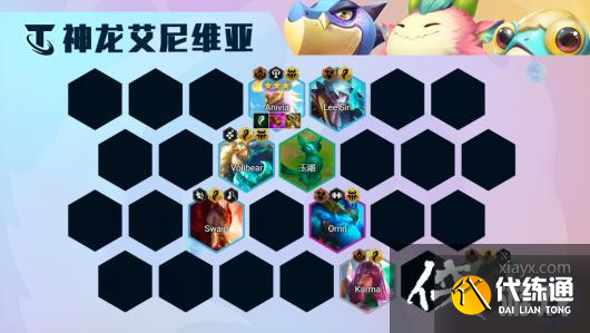 《金铲铲之战》神龙凤凰阵容玩法攻略 《金铲铲之战》神龙凤凰阵容玩法攻略