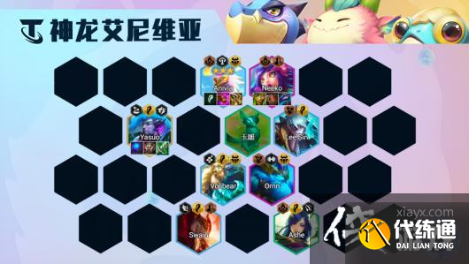 《金铲铲之战》神龙凤凰阵容玩法攻略 《金铲铲之战》神龙凤凰阵容玩法攻略