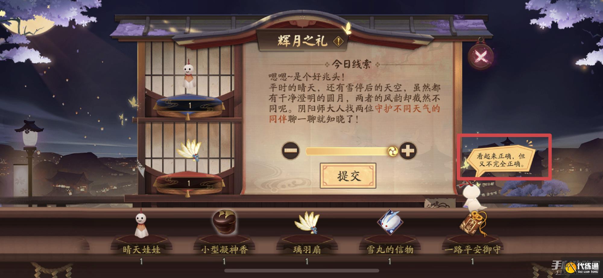 《阴阳师》中秋活动月夕织梦玩法攻略