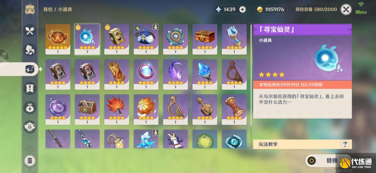 原神须弥秘宝迷踪活动第四天攻略