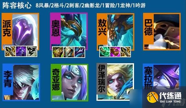 金铲铲之战风暴派克阵容玩法攻略