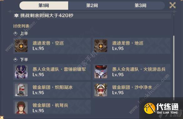 原神3.0深渊12层阵容怎么搭配 3.0深渊12层通关攻略