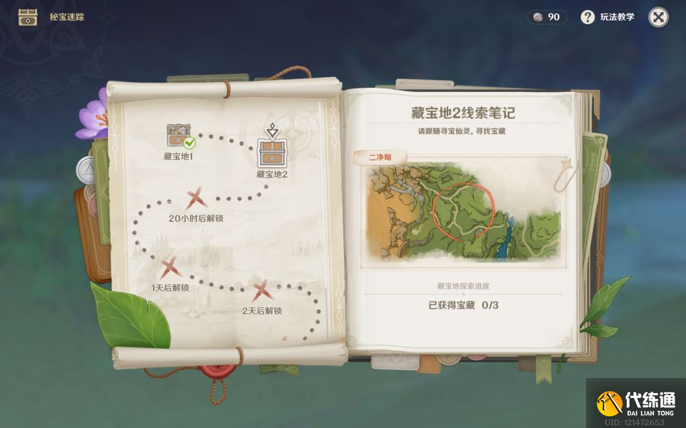 原神秘宝迷踪第二天攻略 3.0秘宝迷踪第二天特殊宝箱位置[多图]图片1