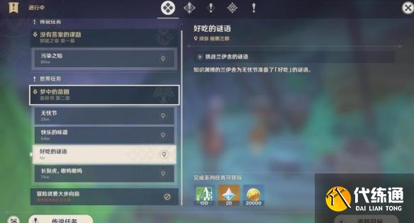 原神好吃的谜语正确答案是什么