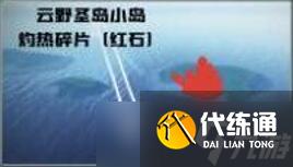 《光遇》破晓季云野红石位置一览