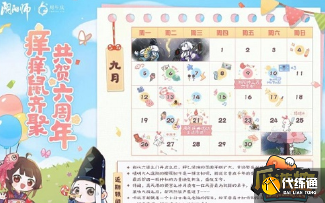 阴阳师六周年活动玩法攻略 阴阳师六周年活动玩法攻略