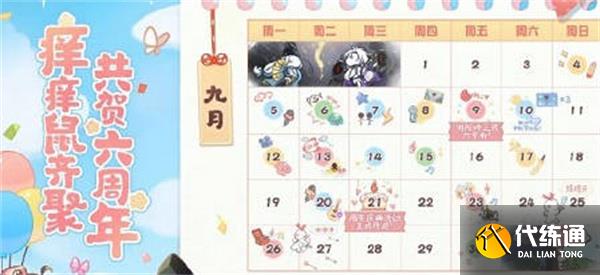 阴阳师六周年到来 六周年活动介绍