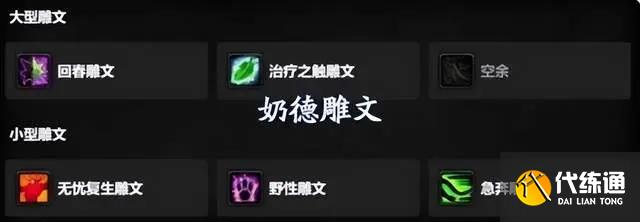 《魔兽世界》怀旧服WLK恢复德配装天赋攻略 《魔兽世界》怀旧服WLK恢复德配装天赋攻略