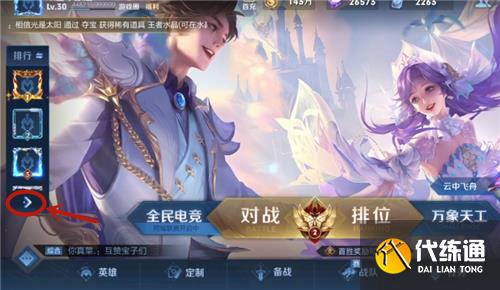 王者荣耀恋人榜在哪看