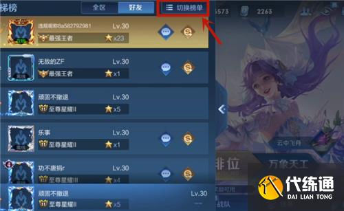 王者荣耀恋人榜在哪看