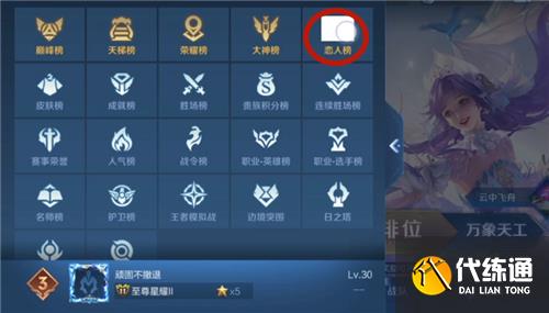 王者荣耀恋人榜在哪看