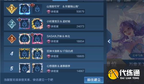 王者荣耀恋人榜在哪看