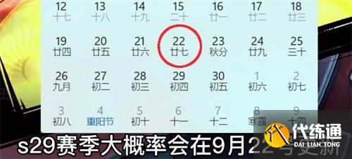 王者荣耀s29赛季什么时候开启