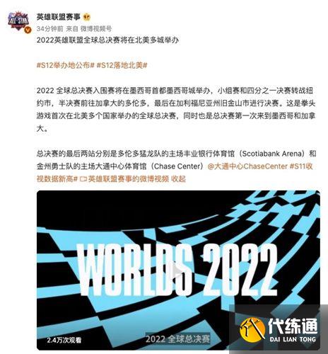 英雄联盟全球总决赛2022时间 S12全球总决赛具体时间一览[多图]图片2