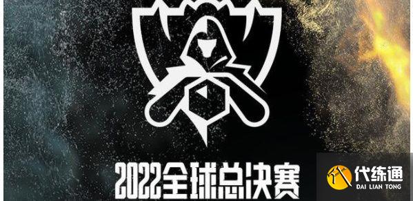 2022英雄联盟全球总决赛赛程 LOLS12全球总决赛赛程最新[多图]图片1
