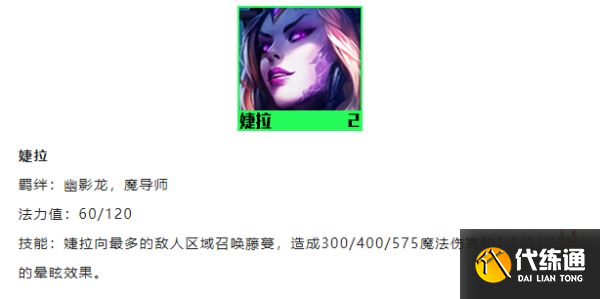 云顶之弈婕拉技能是什么 S7.5婕拉技能介绍