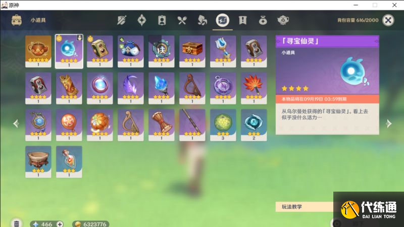 原神须弥秘宝迷踪宝藏地2在哪 9月3日特殊宝藏位置分享[多图]图片1