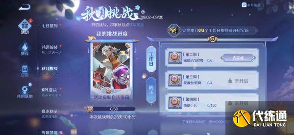 王者荣耀秋月挑战怎么玩 秋月挑战玩法规则介绍