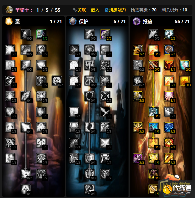 魔兽世界wlk前夕惩戒骑天赋怎么选1.png 魔兽世界wlk前夕惩戒骑天赋怎么选1.png