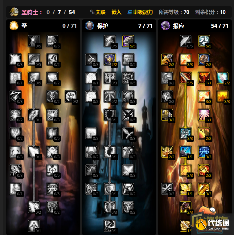 魔兽世界wlk前夕惩戒骑天赋怎么选2.png 魔兽世界wlk前夕惩戒骑天赋怎么选2.png