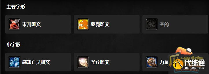 魔兽世界wlk前夕惩戒骑天赋怎么选3.png 魔兽世界wlk前夕惩戒骑天赋怎么选3.png