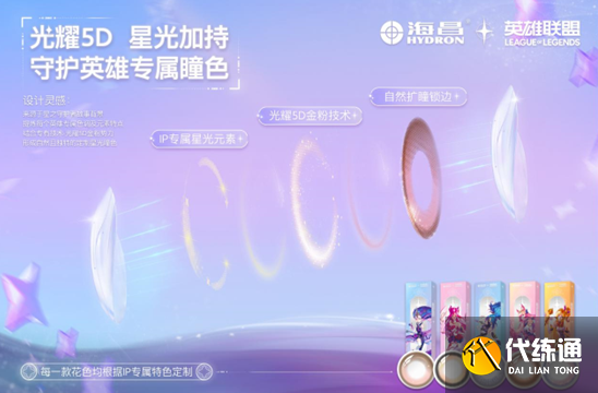 英雄联盟上线“眼技”新玩法，星守女团同款眼力全线开挂