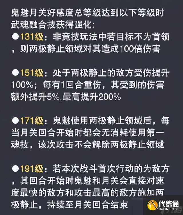《斗罗大陆：魂师对决》菊鬼武魂融合技怎么用