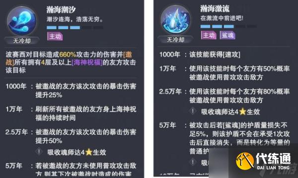 《斗罗大陆魂师对决》祝福流冰碧玩法分享