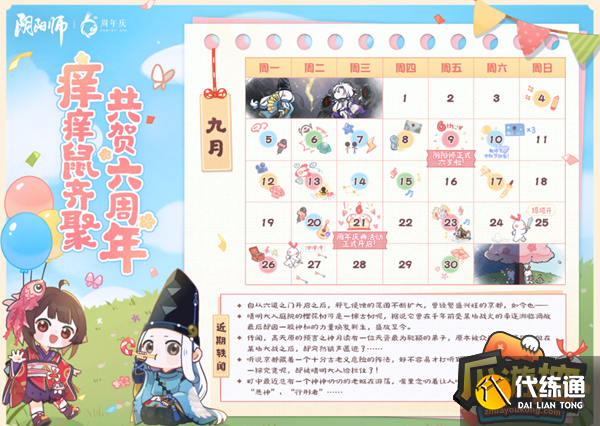 阴阳师2022周年庆出什么式神 阴阳师2022周年庆出什么式神