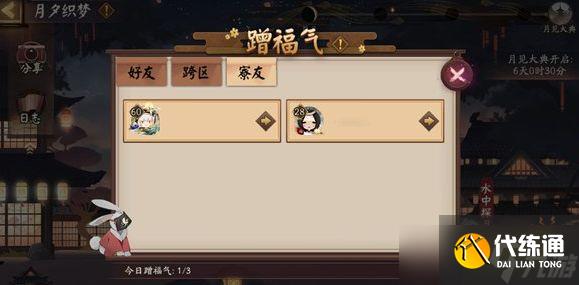 《阴阳师》蹭福气怎么玩?蹭福气具体玩法攻略