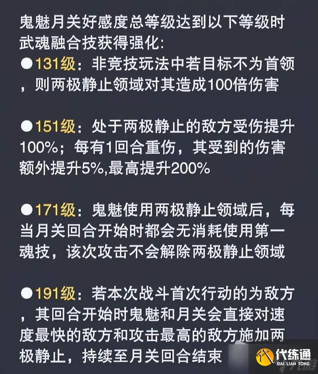 《斗罗大陆：魂师对决》菊鬼武魂融合技玩法攻略