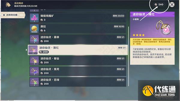 原神秘宝迷踪第六关攻略 3.0秘宝迷踪第六天寻宝点都在哪