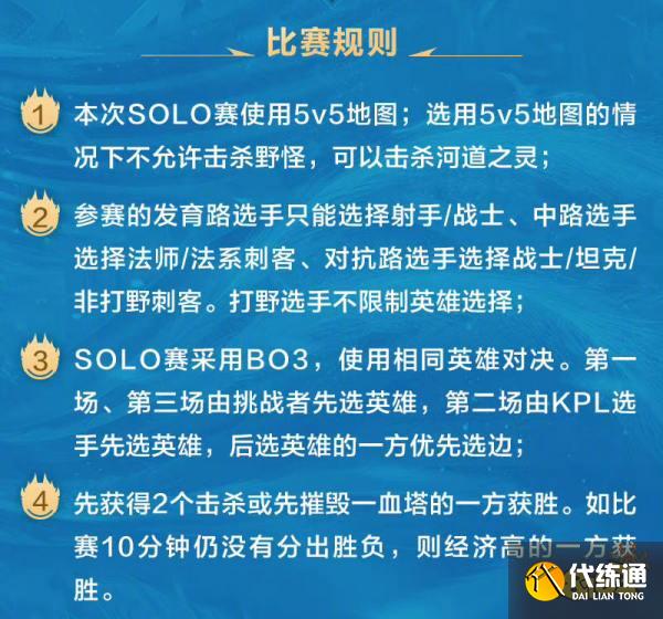 王者荣耀挑战者杯solo赛什么时候开始 开始时间介绍