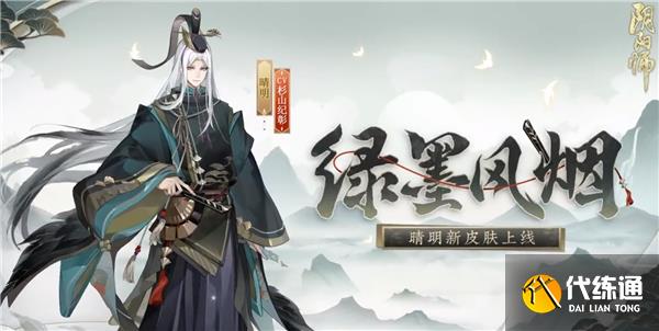 阴阳师晴明新皮肤绿墨风烟获得攻略