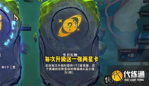 云顶之弈生日礼物效果是什么