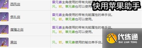 原神草主武器搭配推荐 用什么武器好