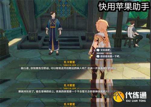 原神谨遵医嘱隐藏成就怎么做