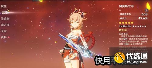 原神阿莫斯之弓适合哪个角色 角色使用推荐